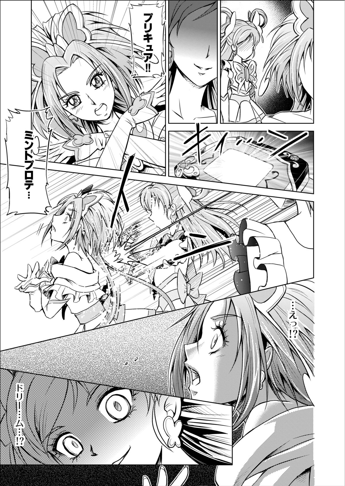 Mou Hitotsu no Ketsumatsu ~Henshin Heroine Kairaku Sennou Yes!! Precure 5 Hen~ Daisanwa page 7 full