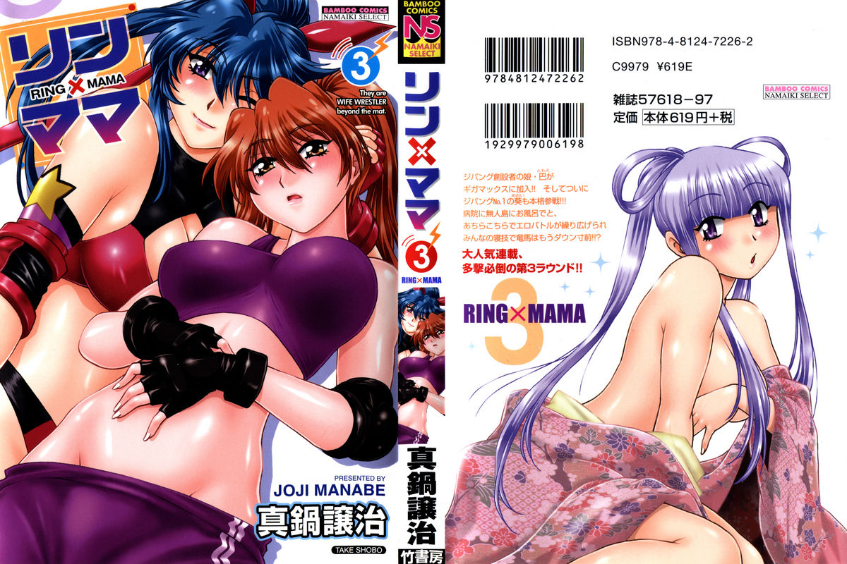 Ring x Mama 3 page 2 full