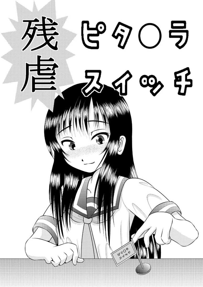 Zangyaku Pytha〇raSwitch page 1 full