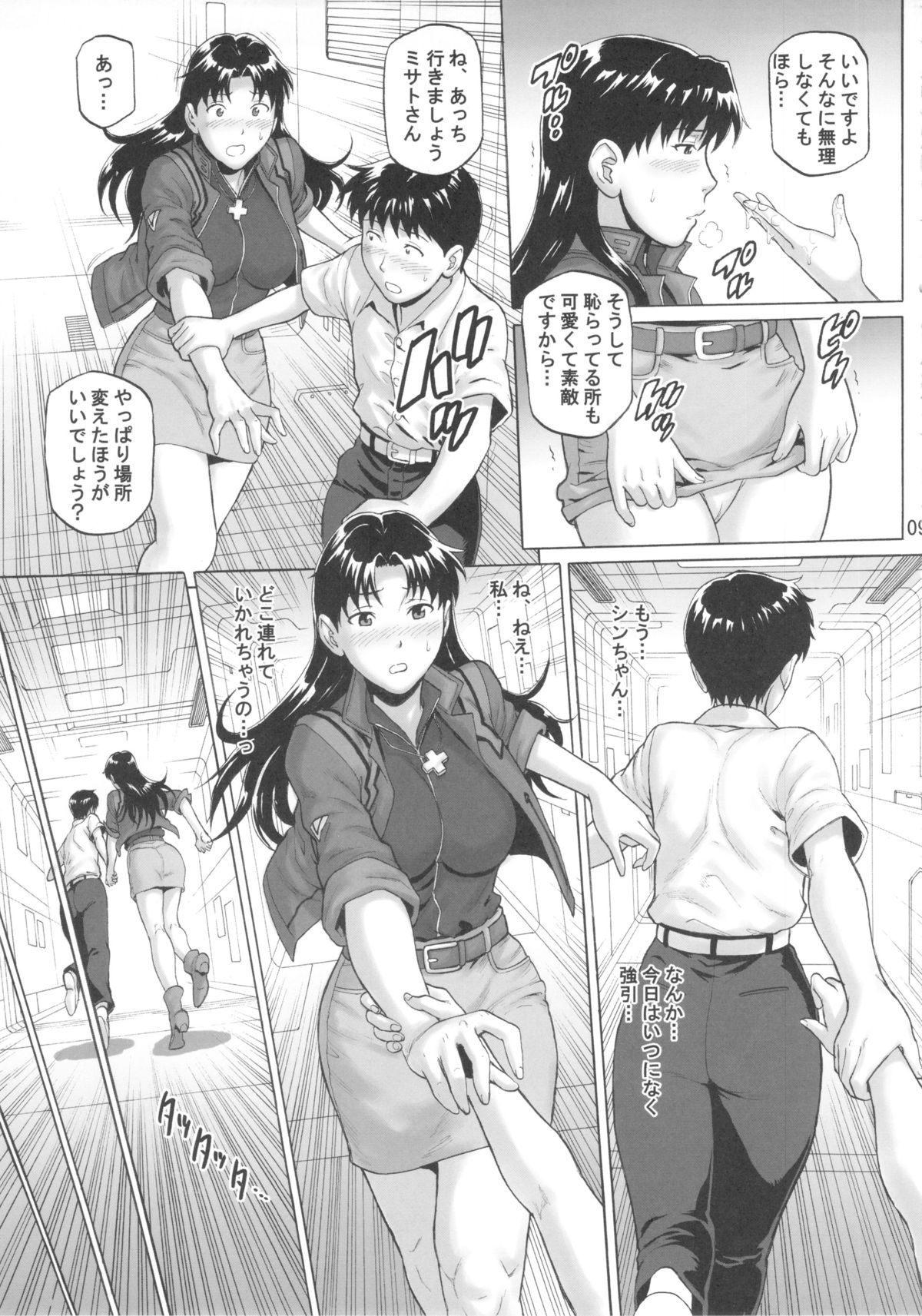 Sakashima no Uta page 8 full