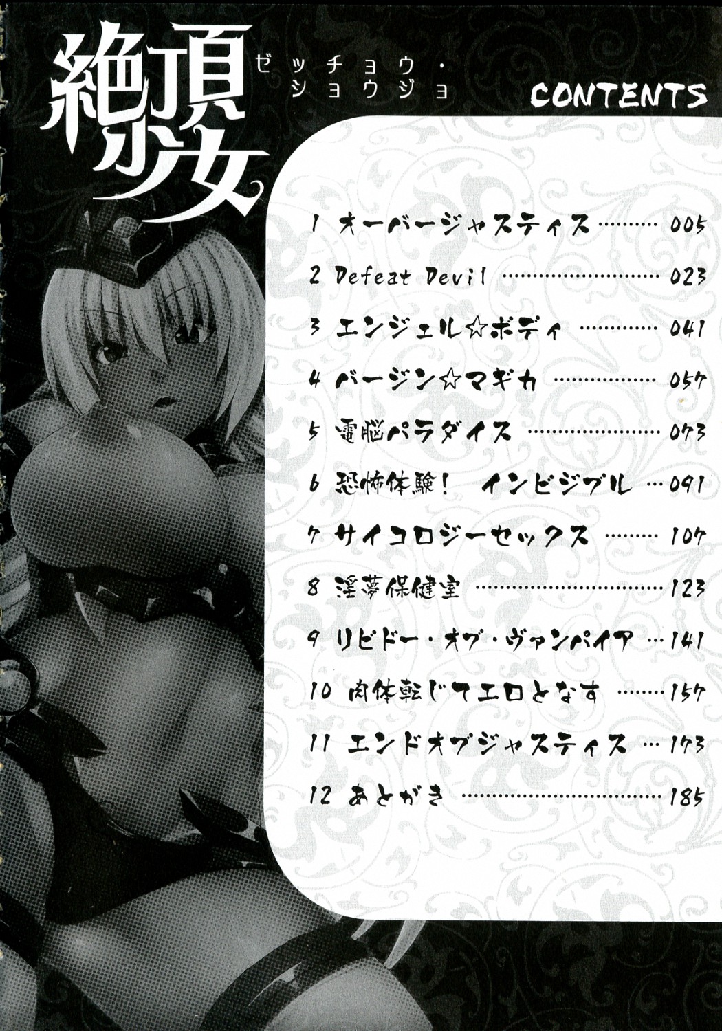 Zecchou Shoujo page 4 full