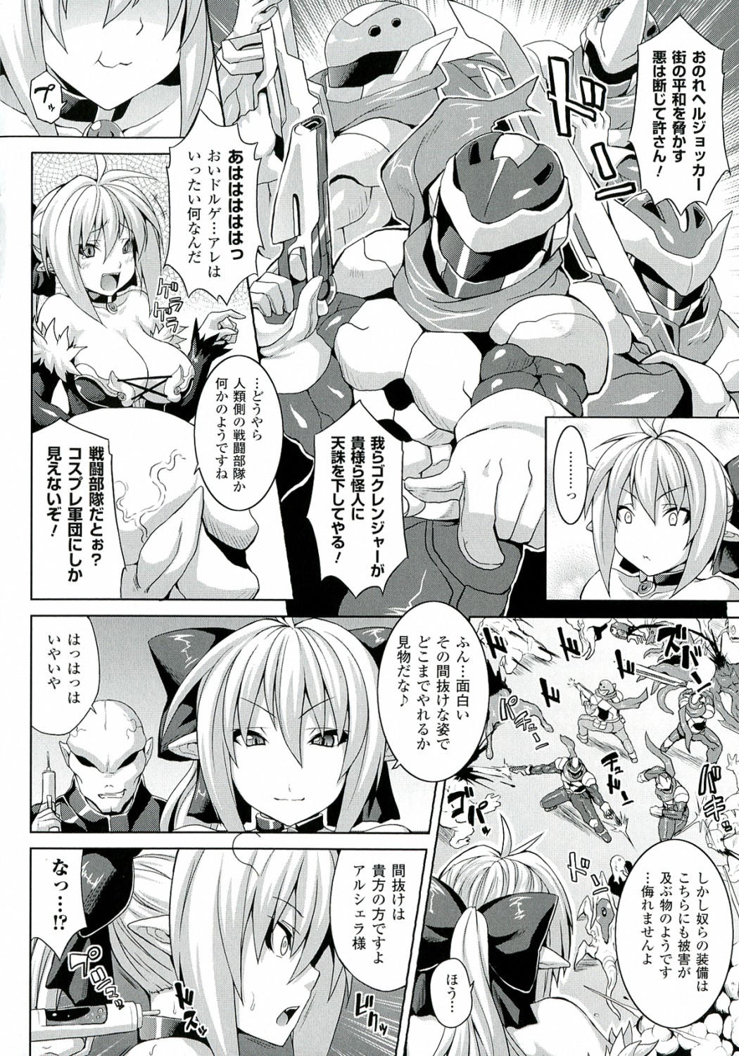 Zecchou Shoujo page 6 full