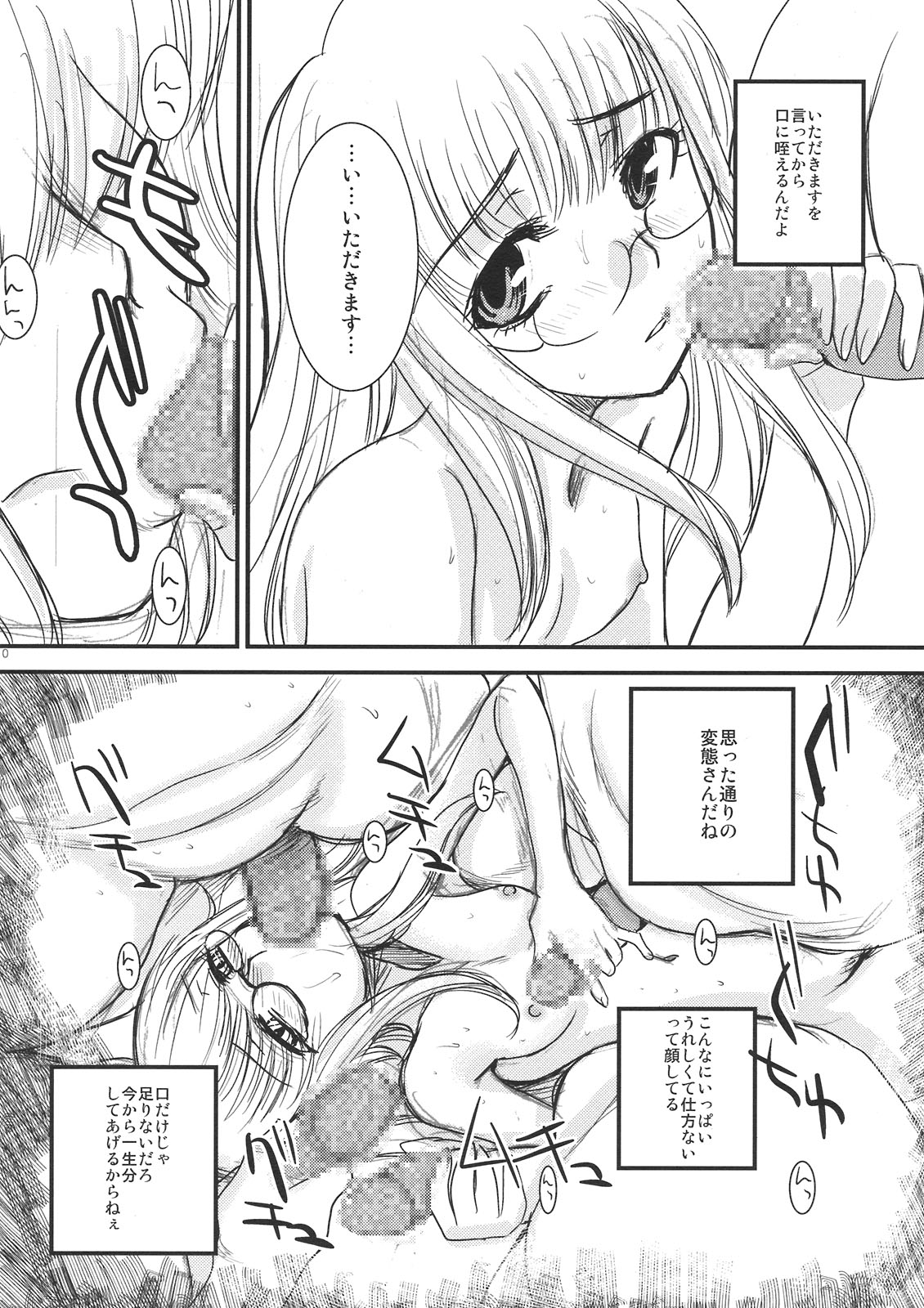 2010nen Natsu no Megane Matsuri page 10 full