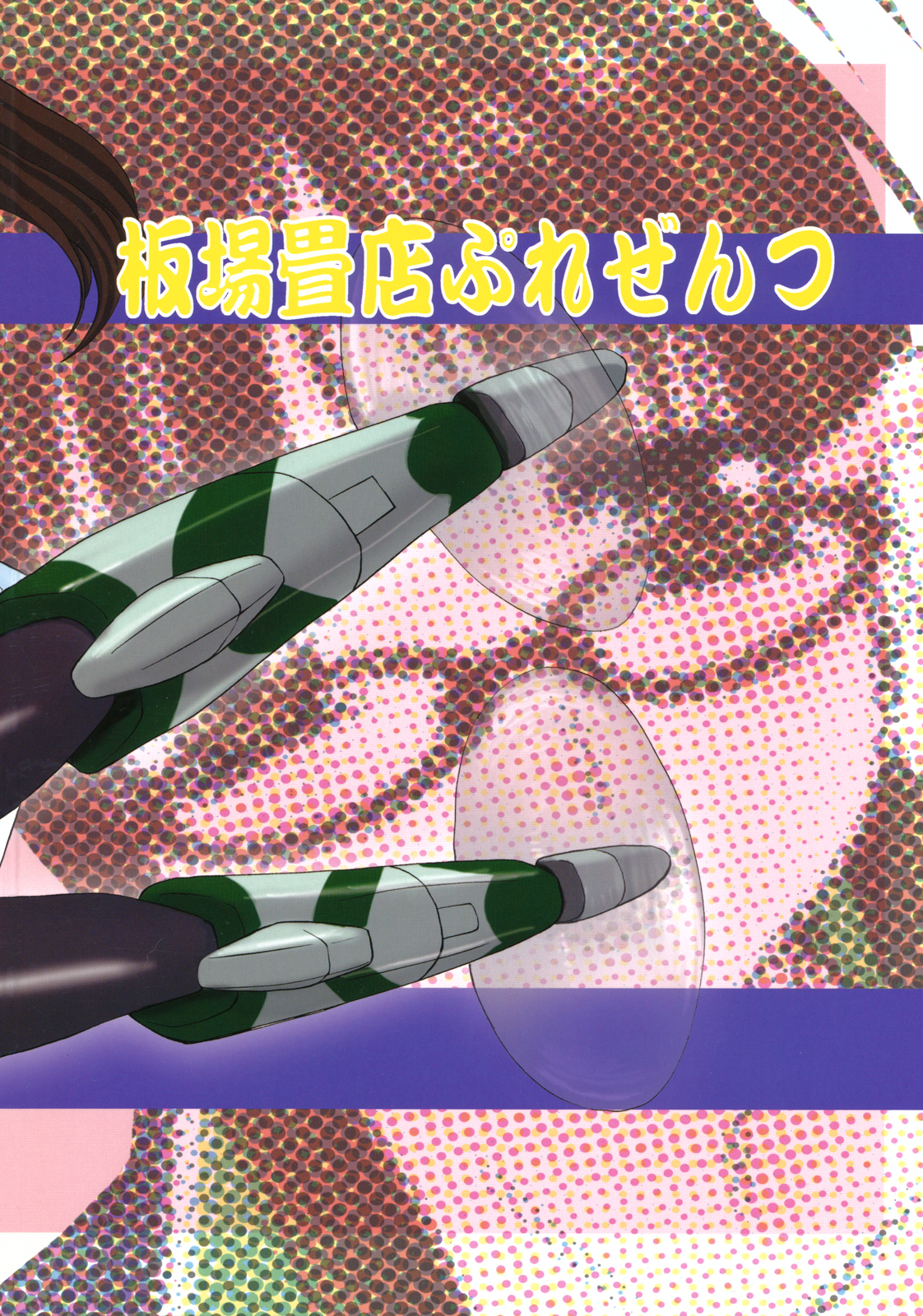 2010nen Natsu no Megane Matsuri page 2 full