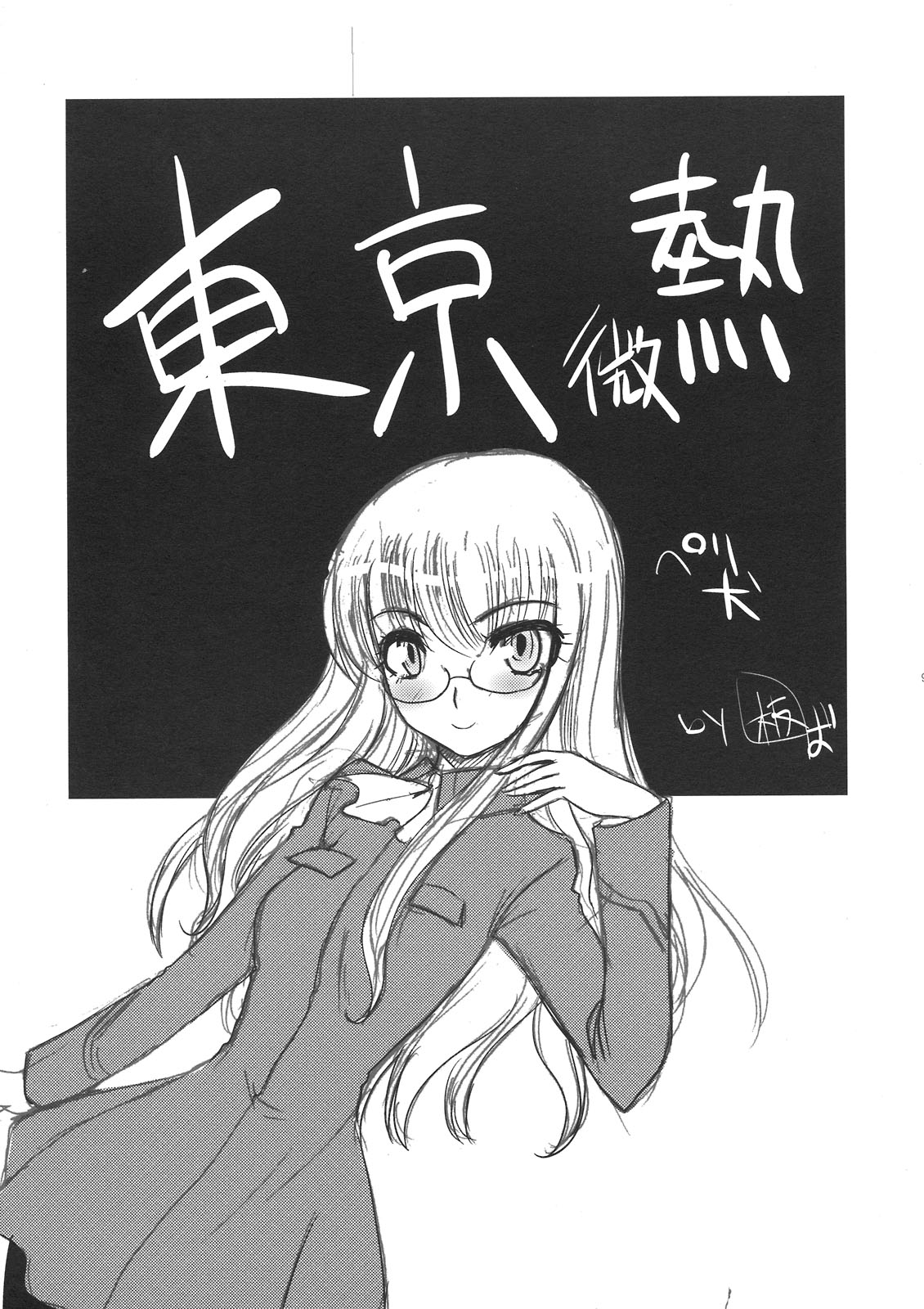 2010nen Natsu no Megane Matsuri page 9 full