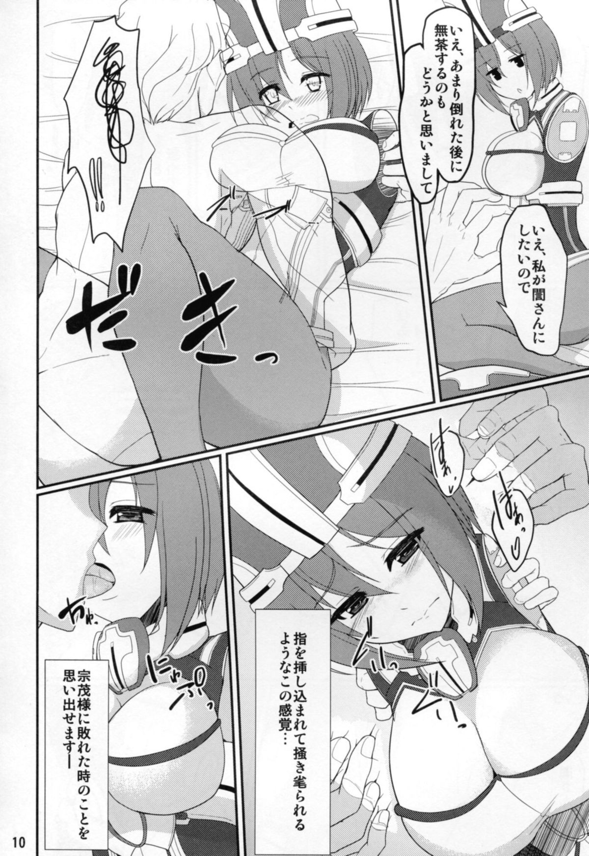 Amore Musou page 10 full