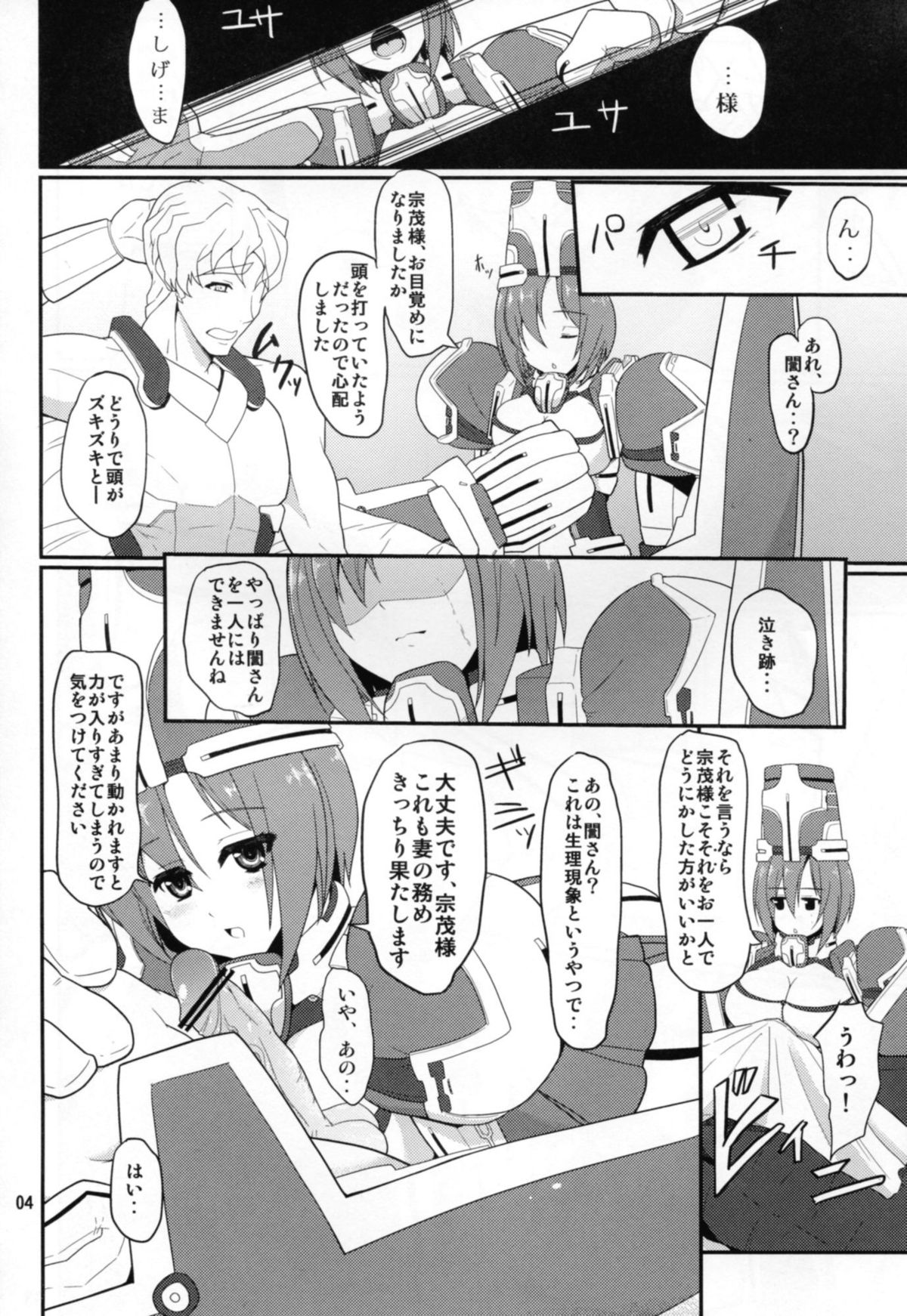 Amore Musou page 4 full