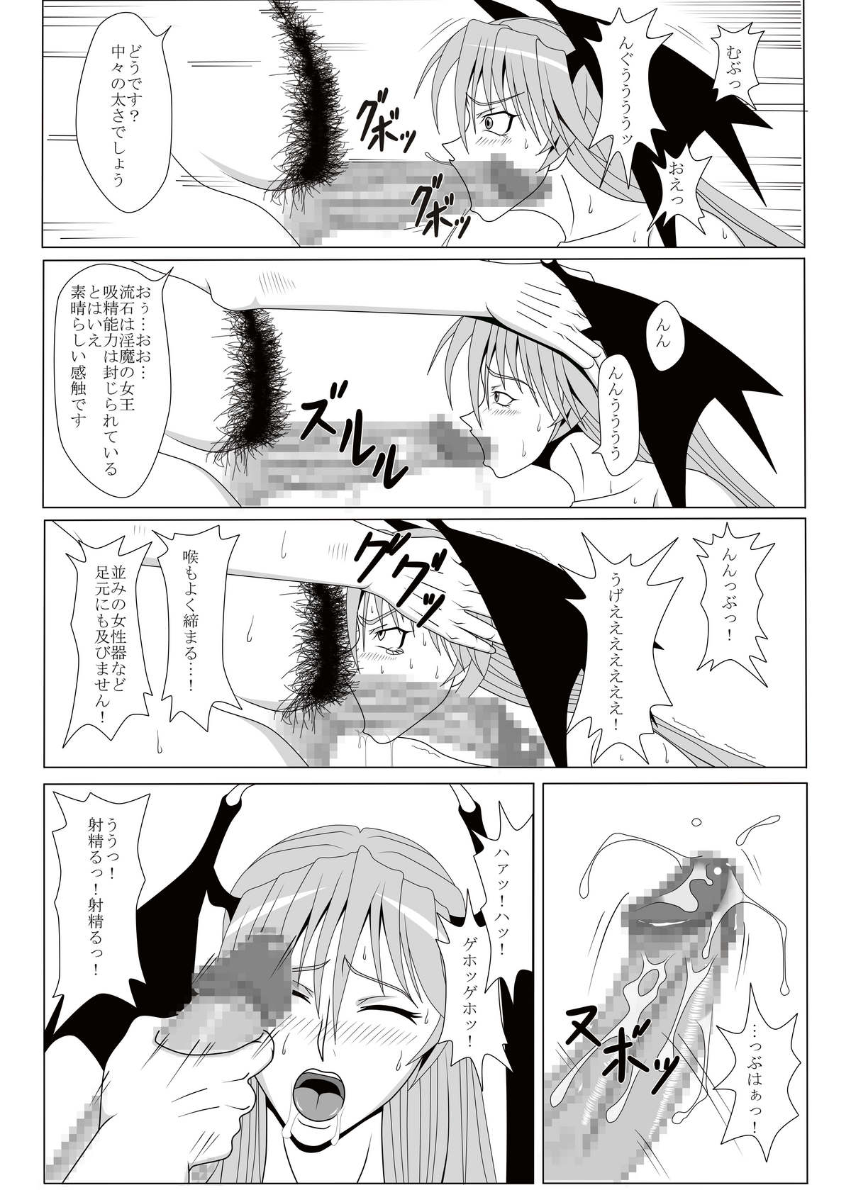 Inma NO Ranbu page 6 full