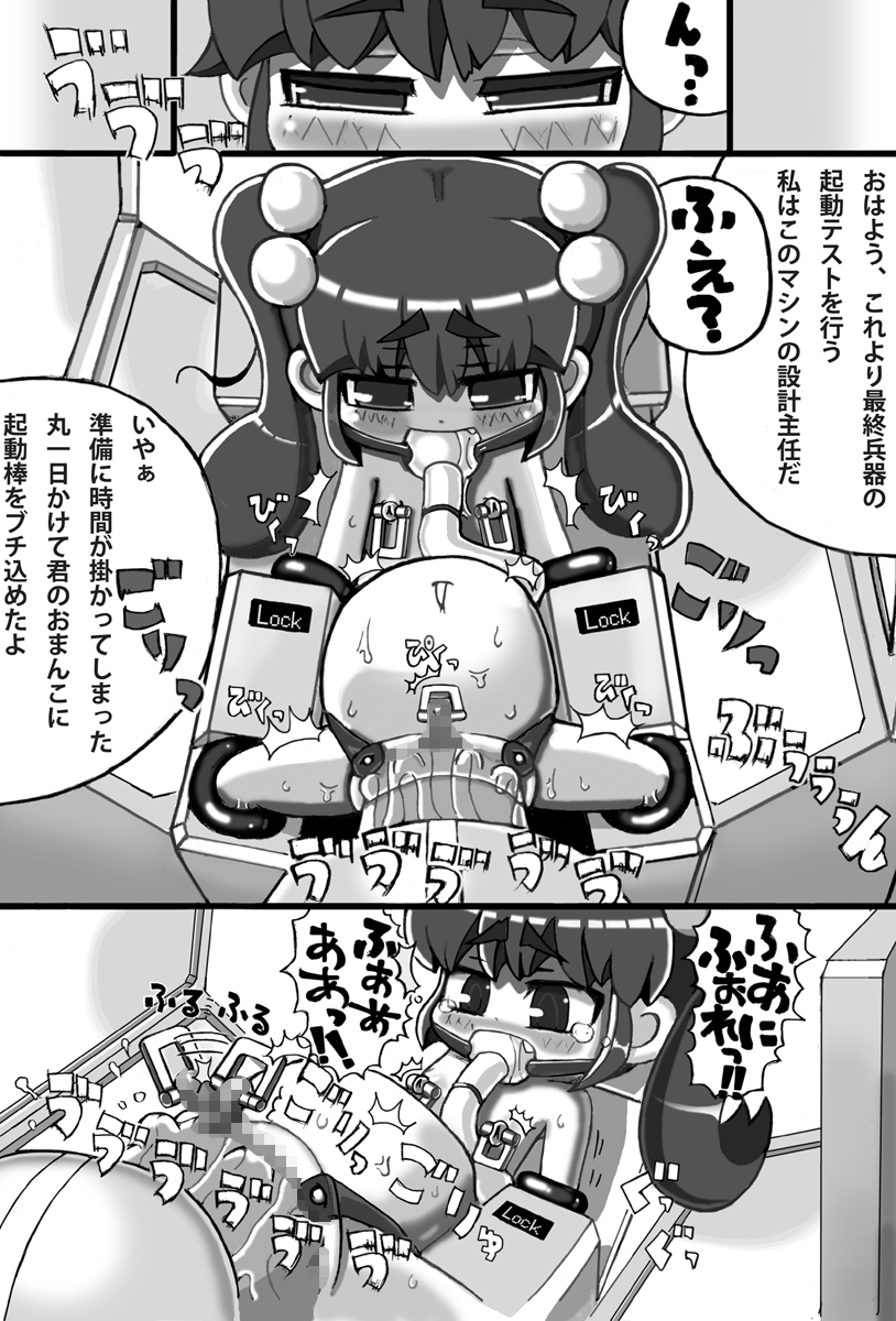 Saishuu Seiki Yupiko page 3 full