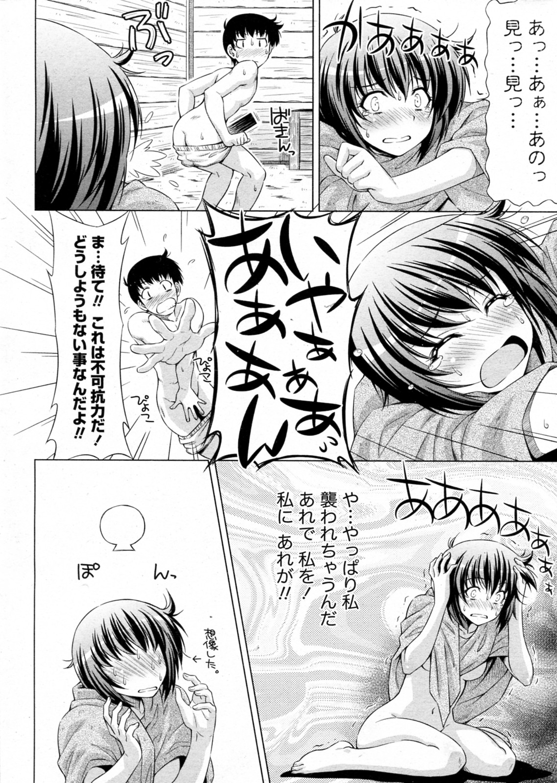 Yukizuri Hot! page 10 full