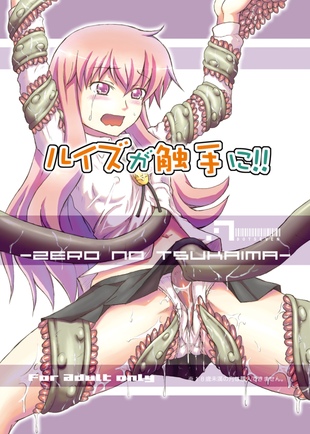 Louise ga shokushu ni page 1 full