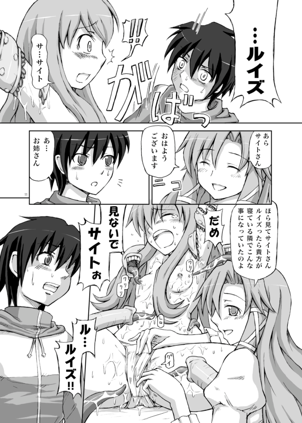 Louise ga shokushu ni page 10 full