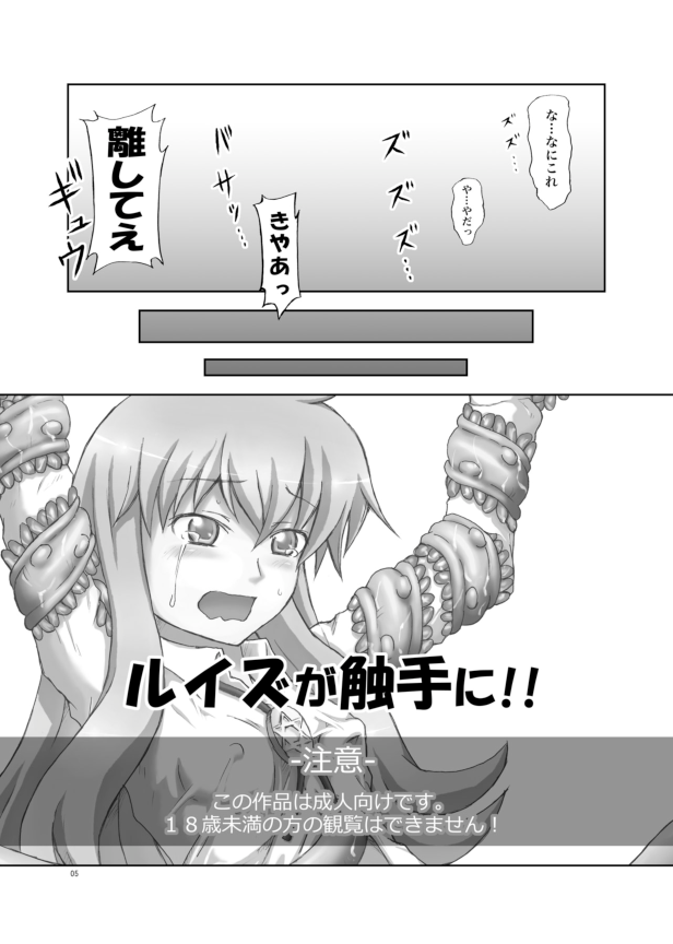 Louise ga shokushu ni page 4 full