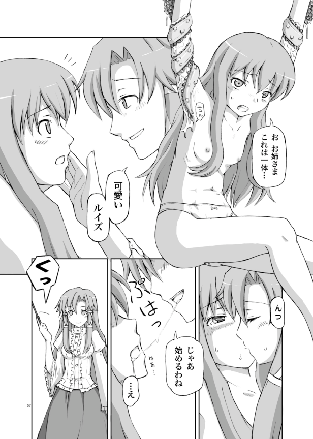 Louise ga shokushu ni page 6 full