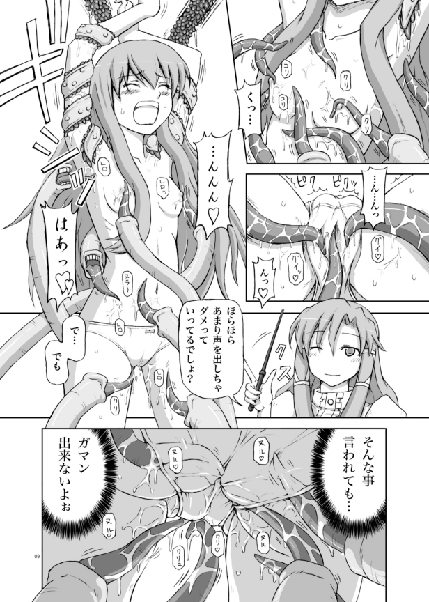 Louise ga shokushu ni page 8 full