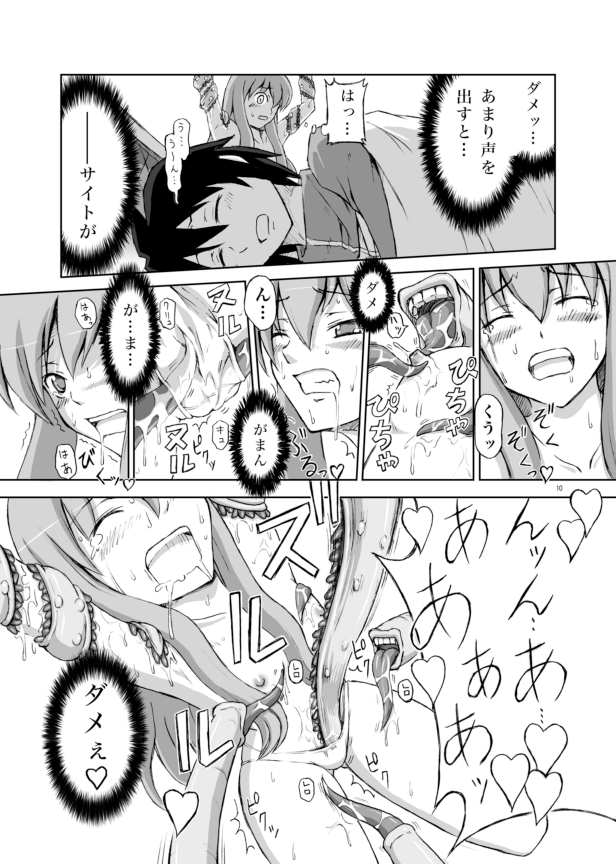 Louise ga shokushu ni page 9 full