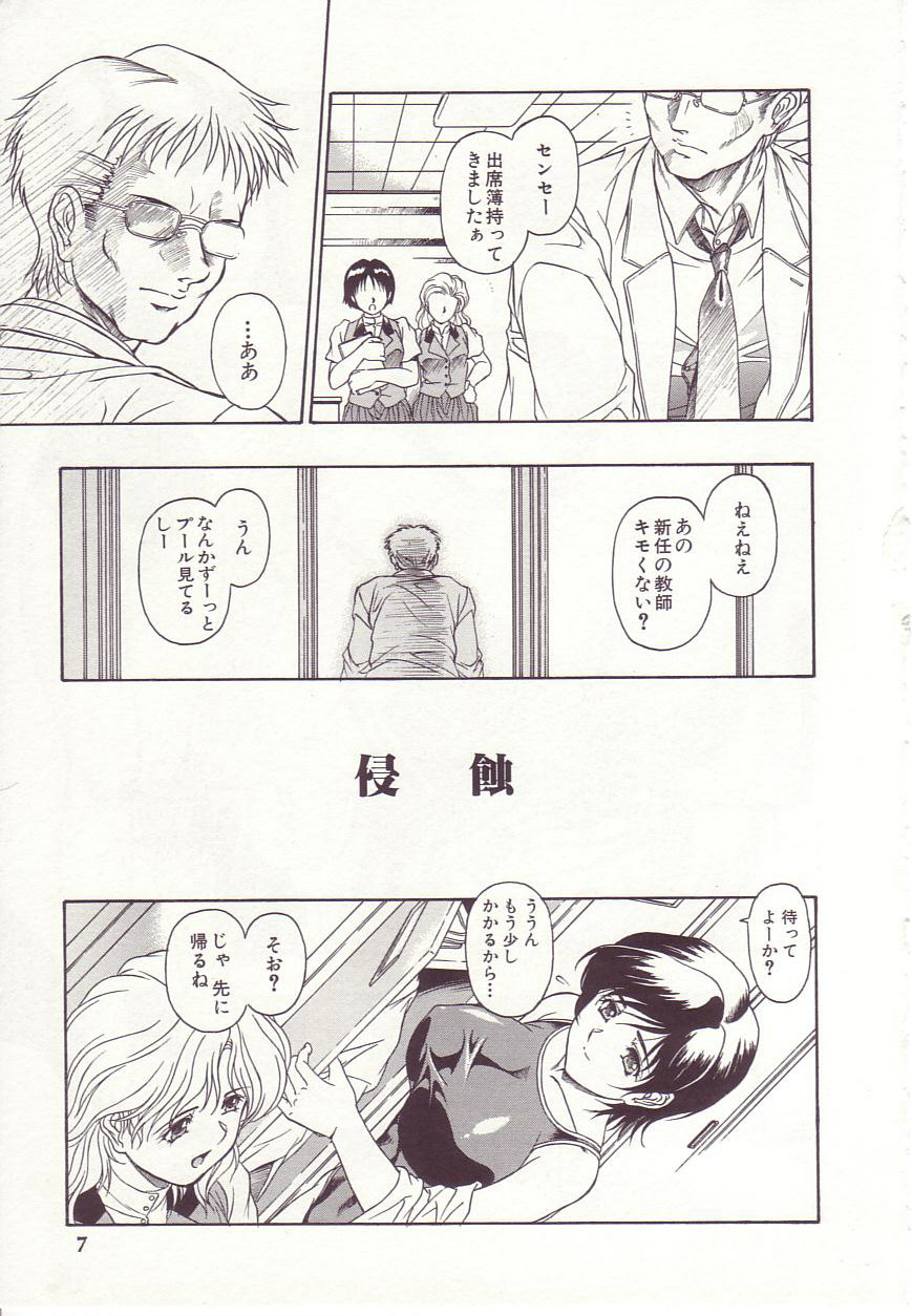 Ikenie no Yoru page 9 full