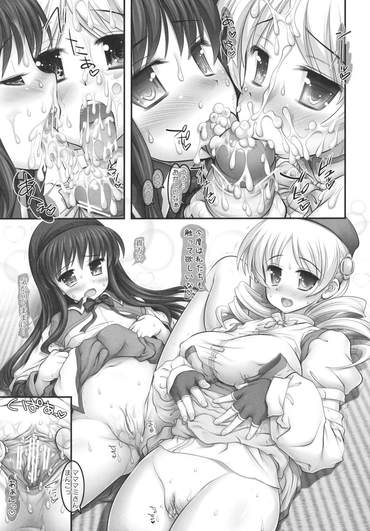Ore no Mami to Homura ga Shuraba Sugiru page 10 full