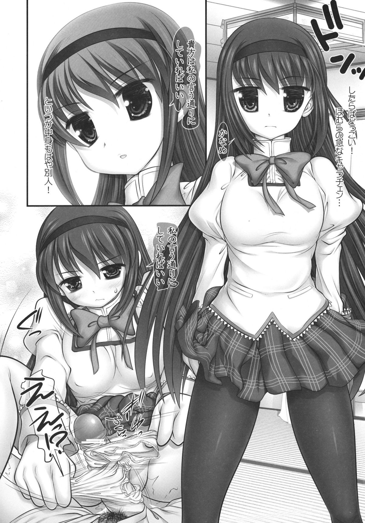 Ore no Mami to Homura ga Shuraba Sugiru page 5 full