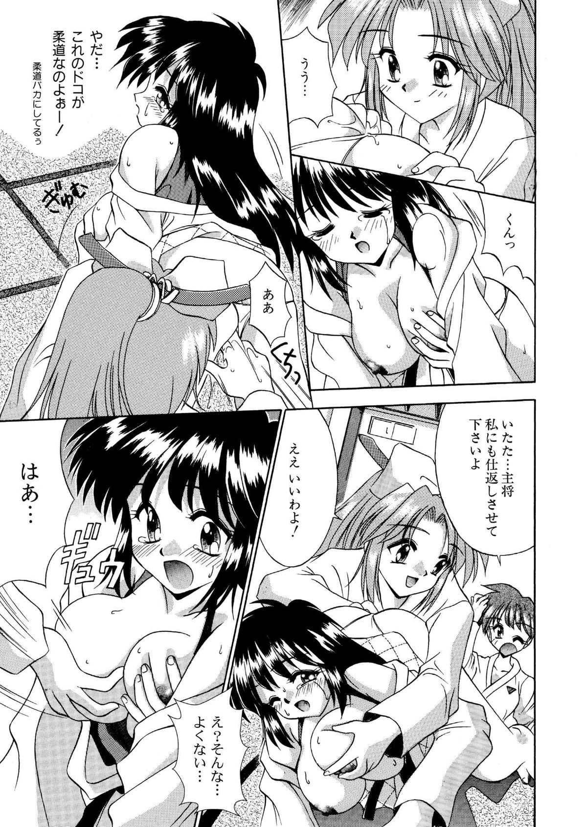 Neutral na Judo 1 page 9 full