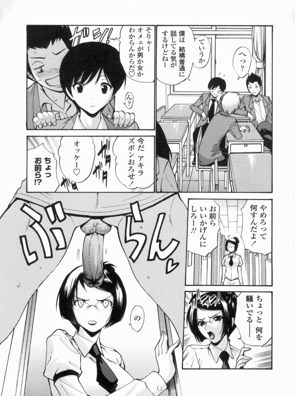 Otome Sensei page 10 full