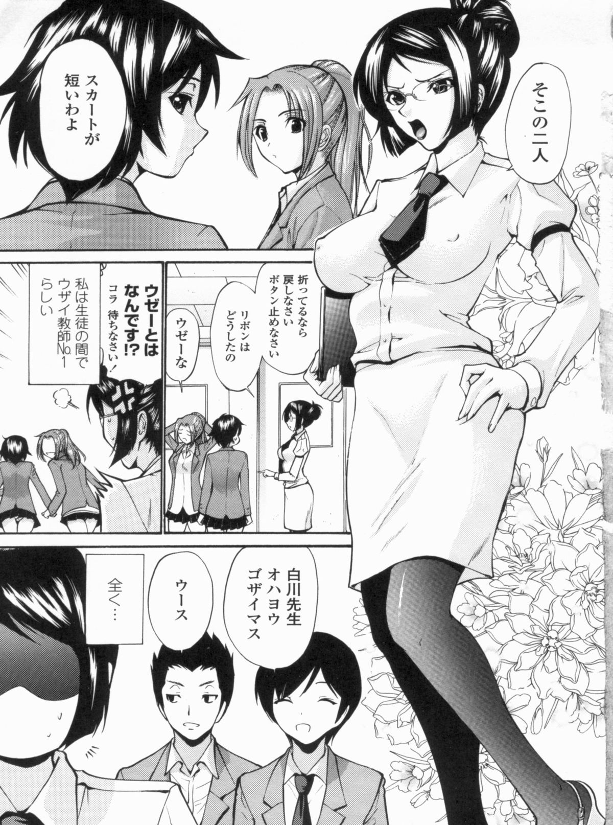 Otome Sensei page 8 full