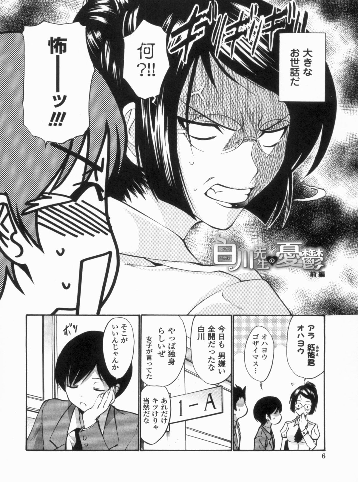 Otome Sensei page 9 full