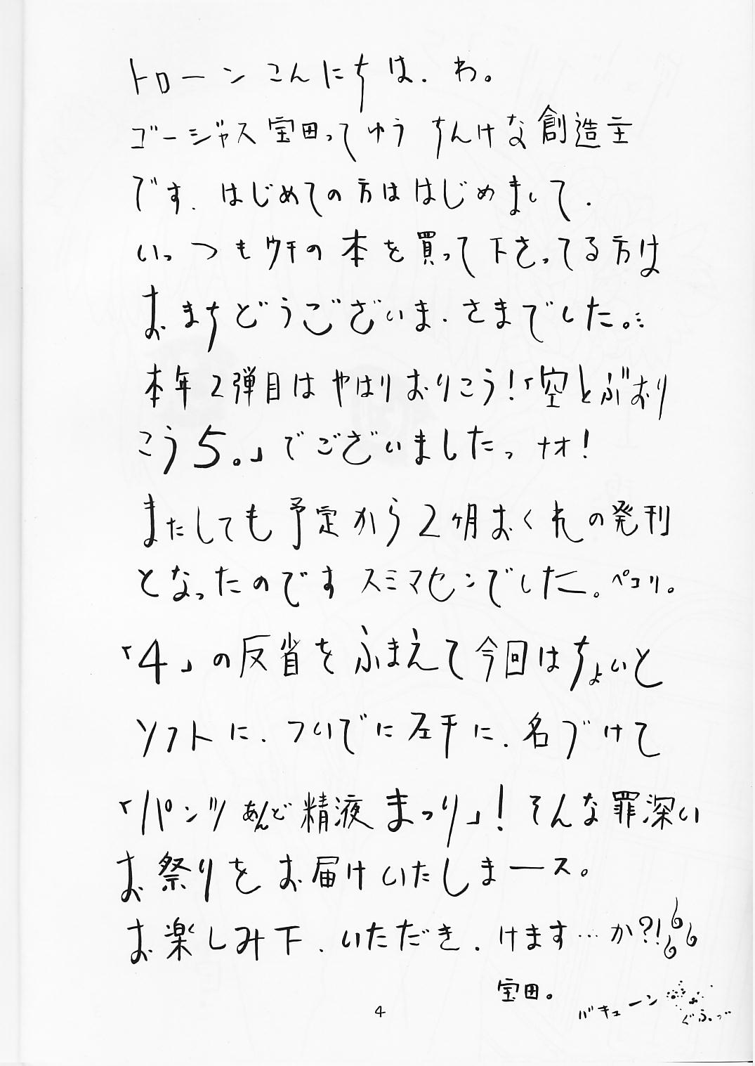 Soratobu Orikou 5 page 3 full