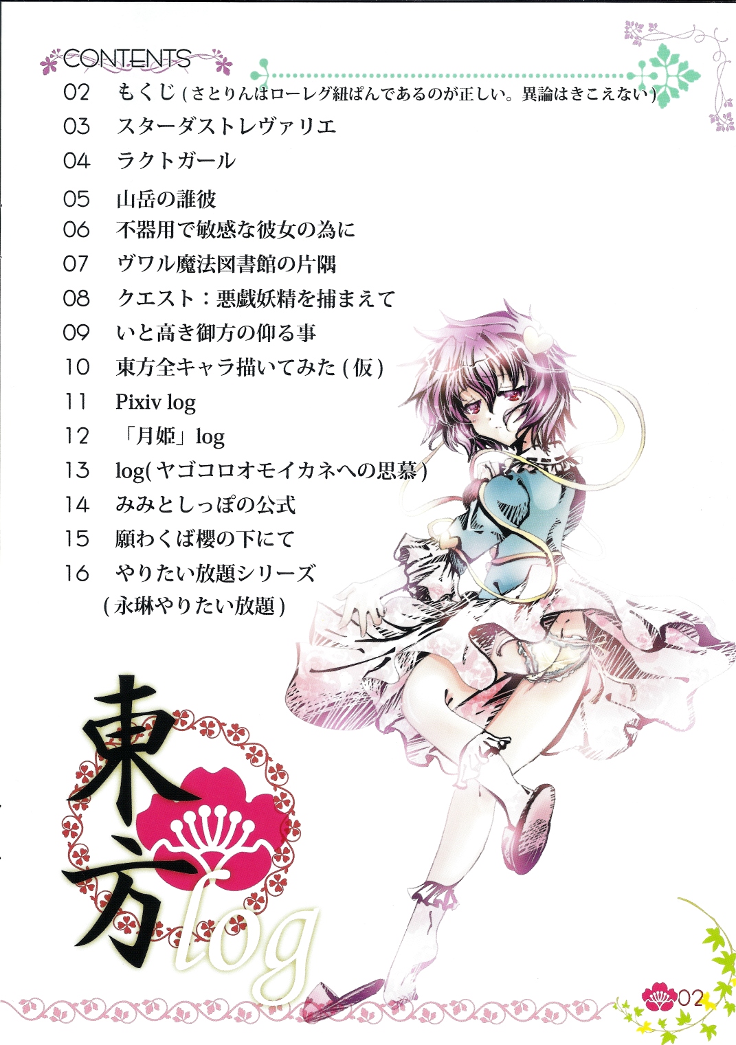 Touhou log page 2 full