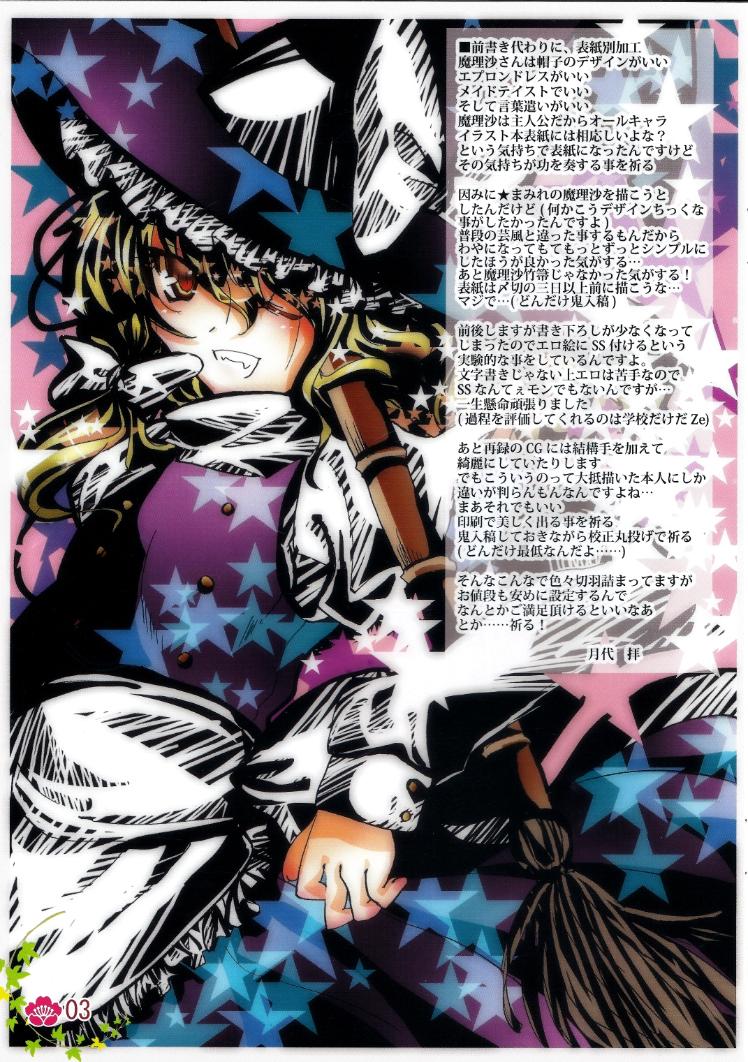 Touhou log page 3 full