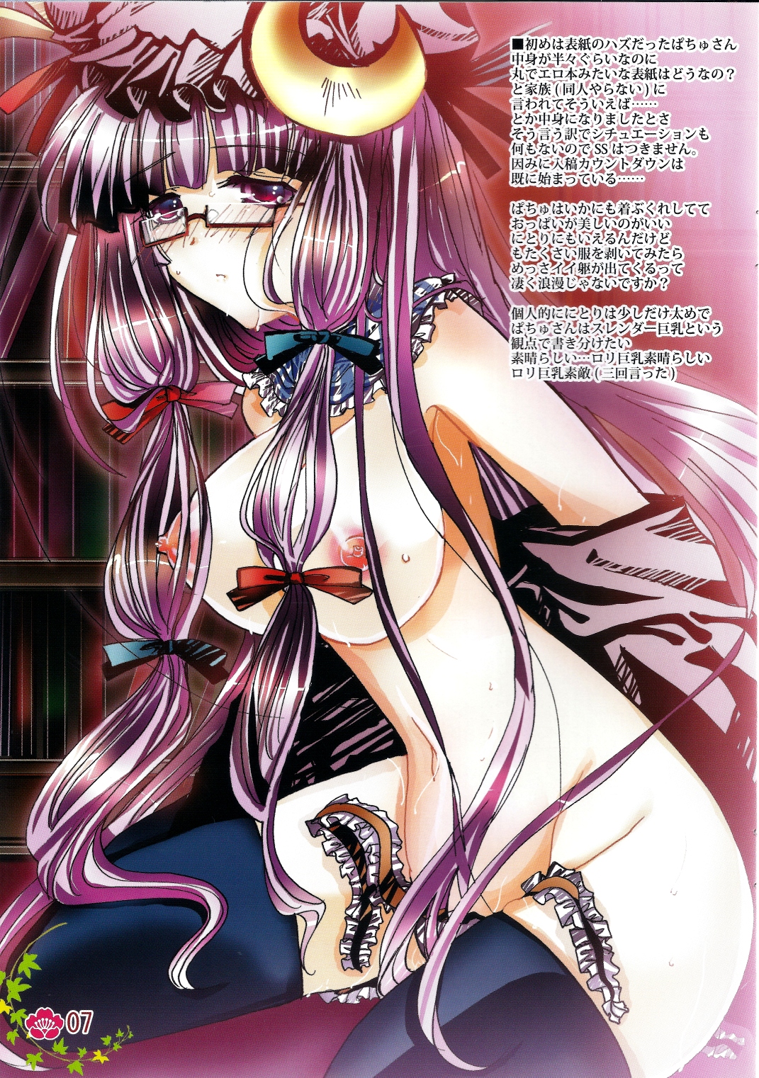 Touhou log page 7 full