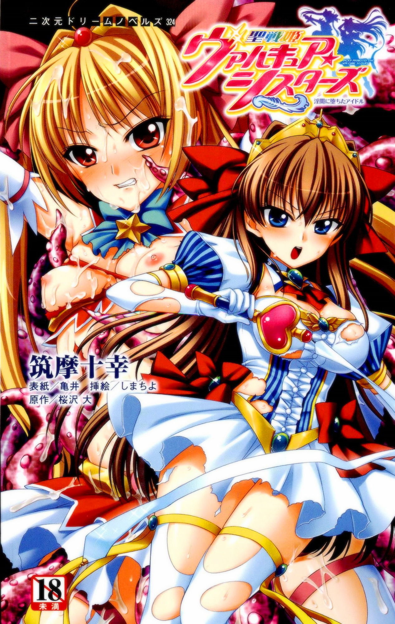 Seisenki Valkyria Sisters ~Yami ni Ochita Idol~ | Holy Twin Princess Valkyria Sisters: Depraved Lascivious Idols page 1 full