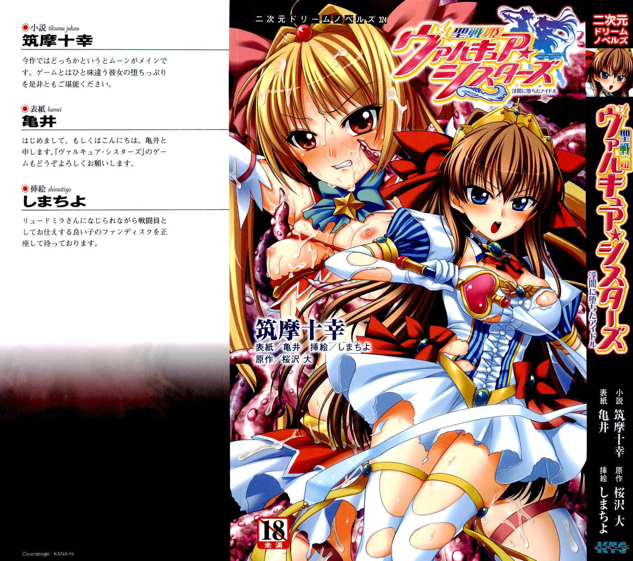 Seisenki Valkyria Sisters ~Yami ni Ochita Idol~ | Holy Twin Princess Valkyria Sisters: Depraved Lascivious Idols page 2 full