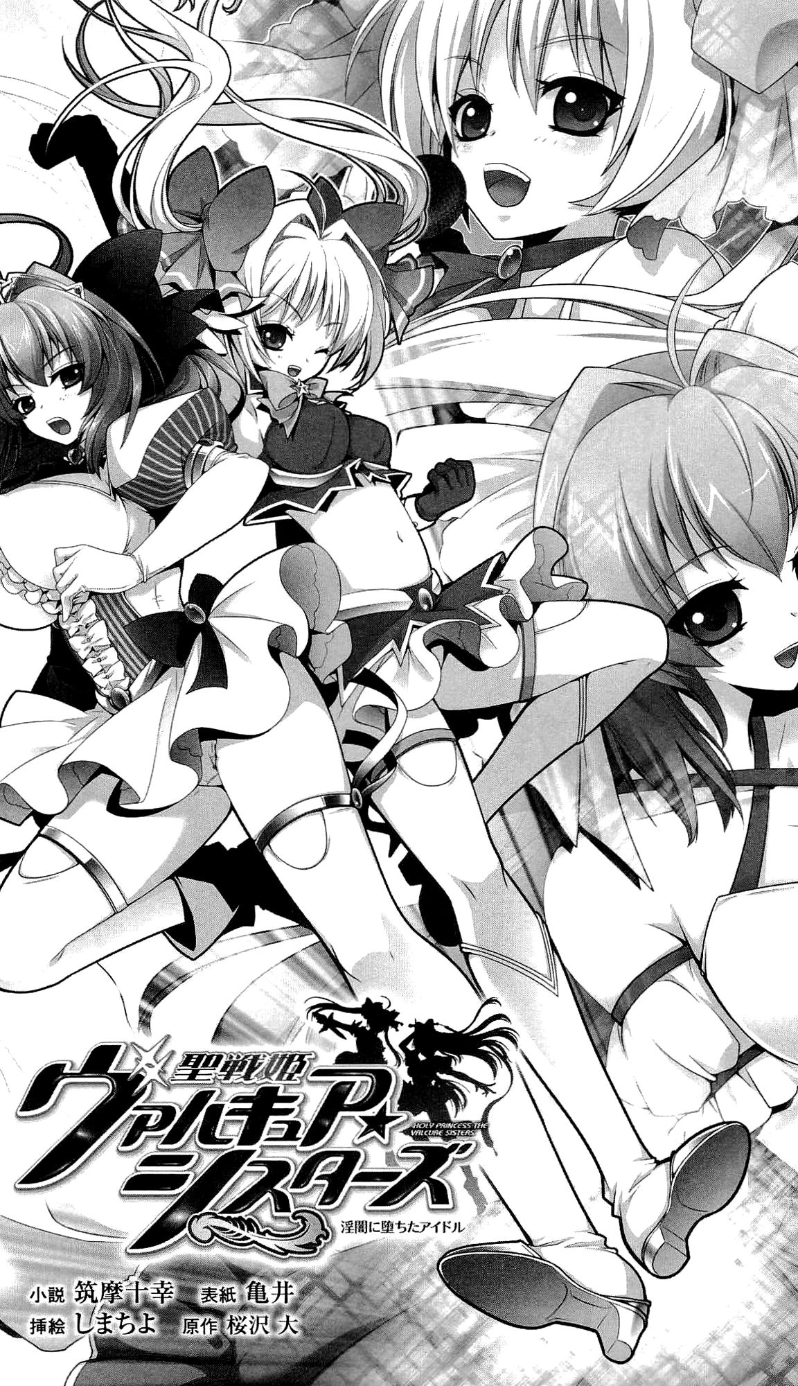 Seisenki Valkyria Sisters ~Yami ni Ochita Idol~ | Holy Twin Princess Valkyria Sisters: Depraved Lascivious Idols page 5 full