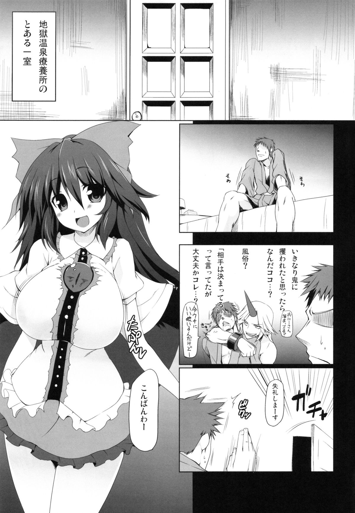 Unyuho Trap page 4 full