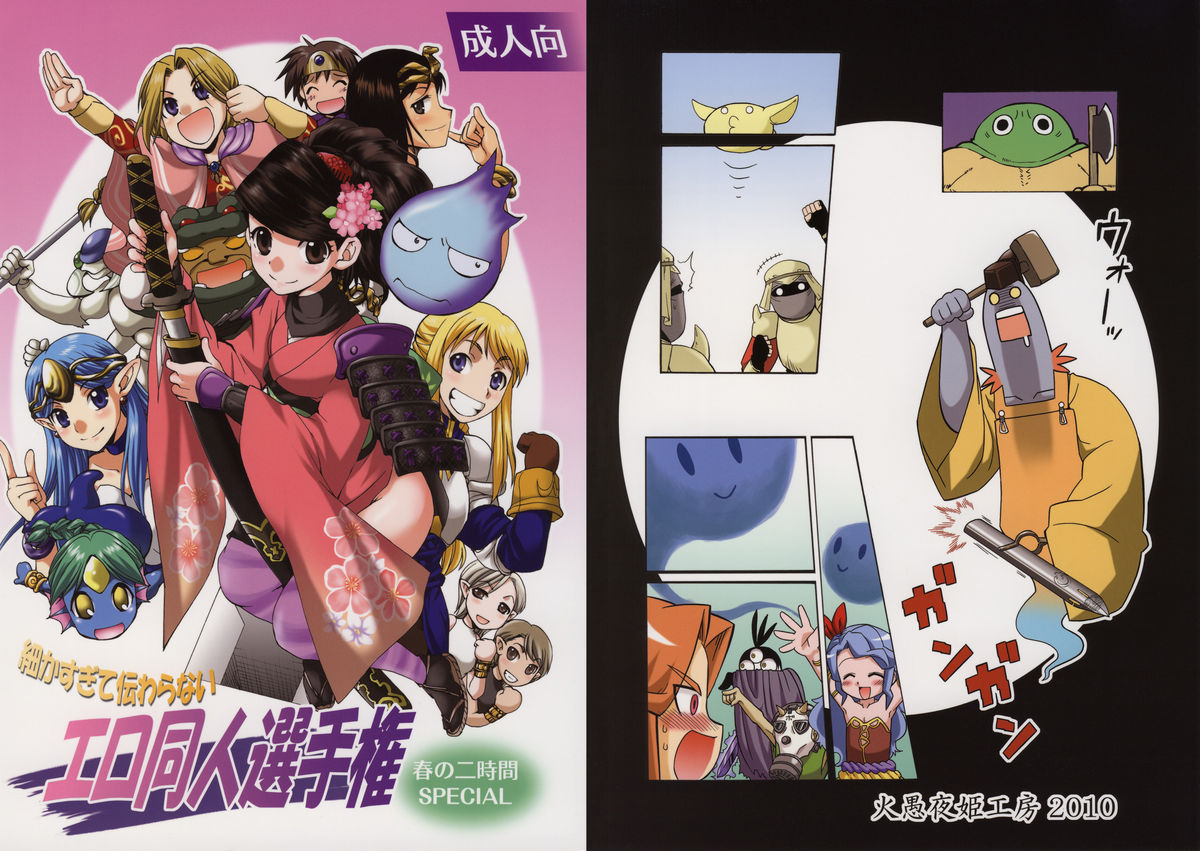 Komakasugite Tsutawaranai Ero Doujin Senshuken Haru no Nijikan SPECIAL page 1 full