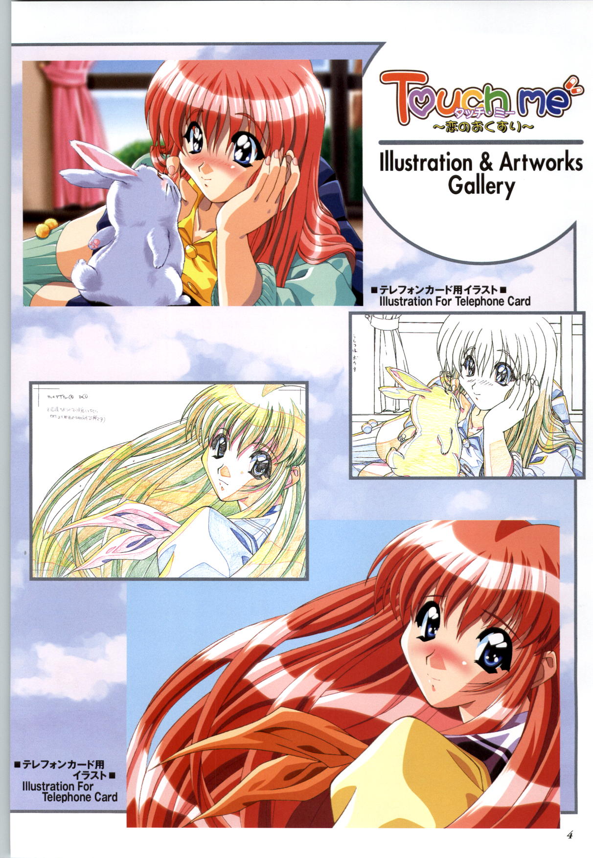 Touch me ~Koi no Okusuri~ Computer Graphics & Original Pictures page 6 full