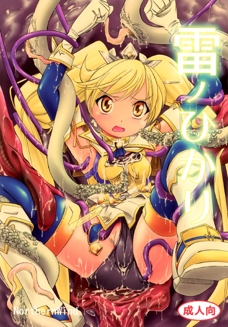 雷ノひかり page 1 full