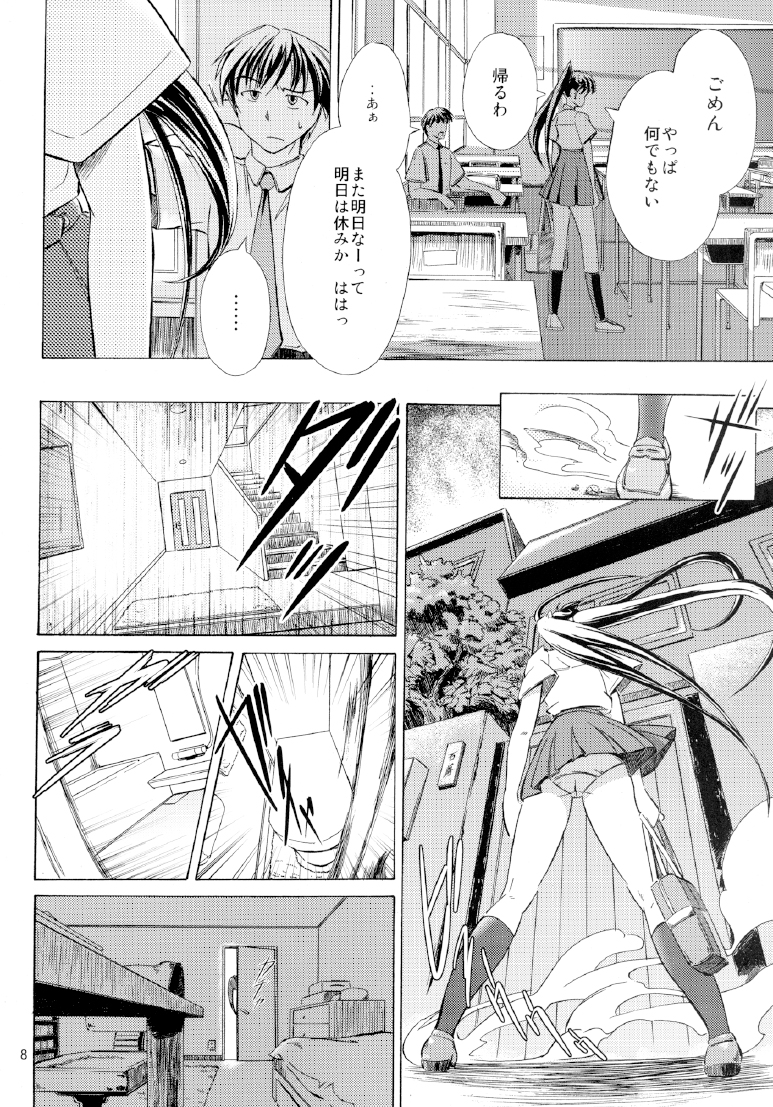 雷ノひかり page 10 full