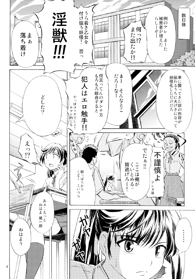 雷ノひかり page 6 full