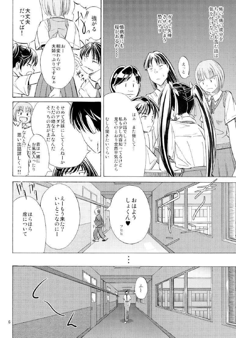 雷ノひかり page 8 full