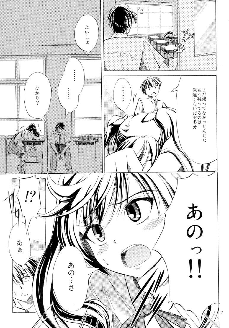 雷ノひかり page 9 full