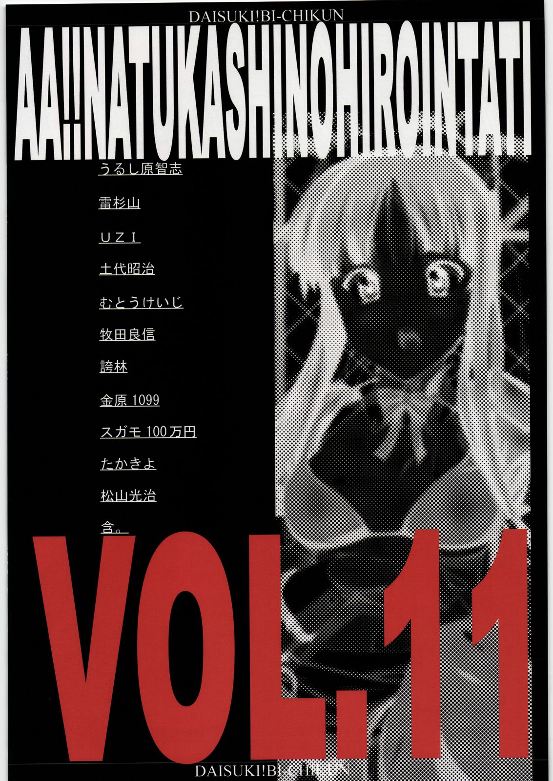 Aa... Natsukashi no Heroine Tachi!! 11 page 3 full