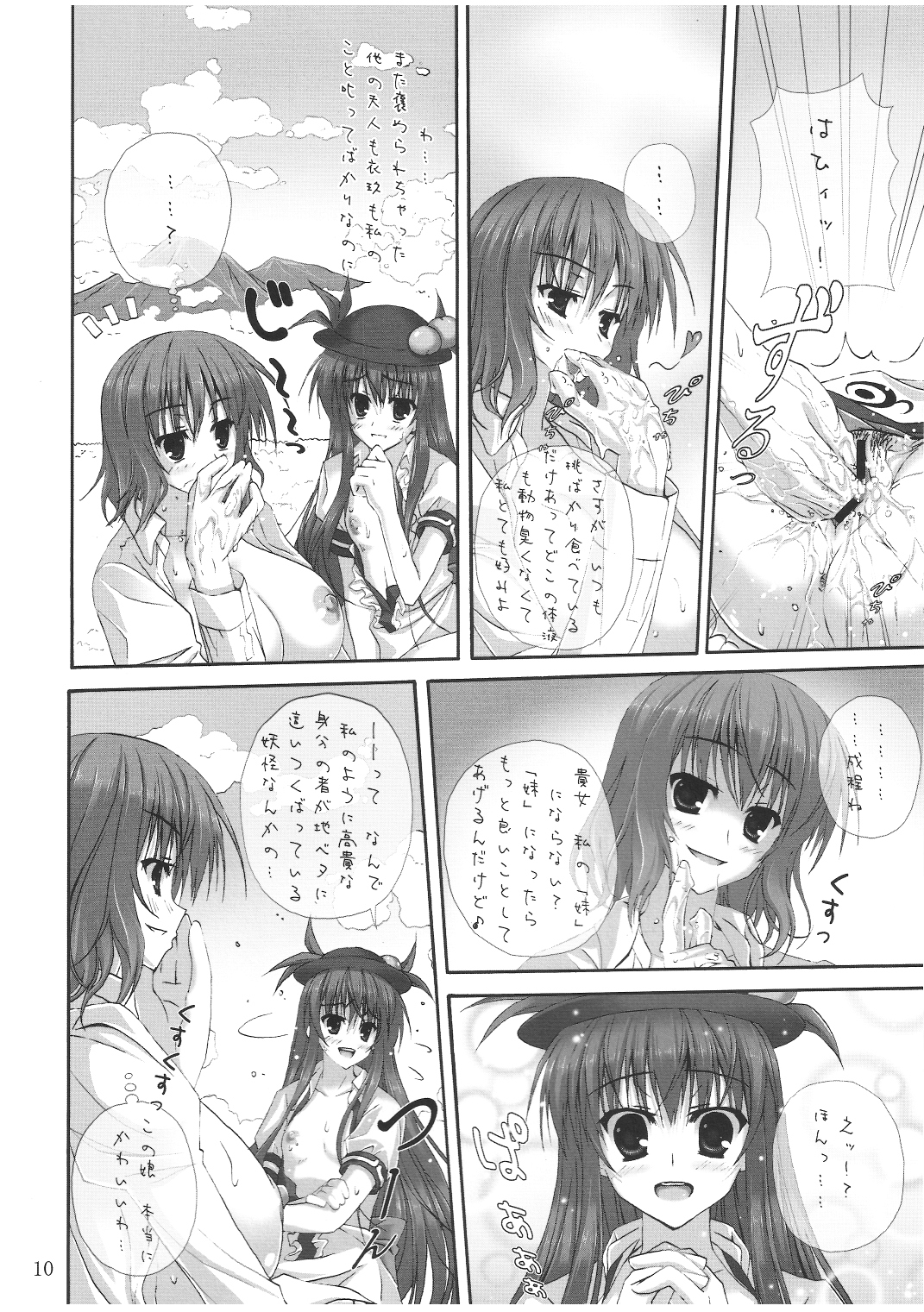 Chi*ko Aishiteru page 9 full