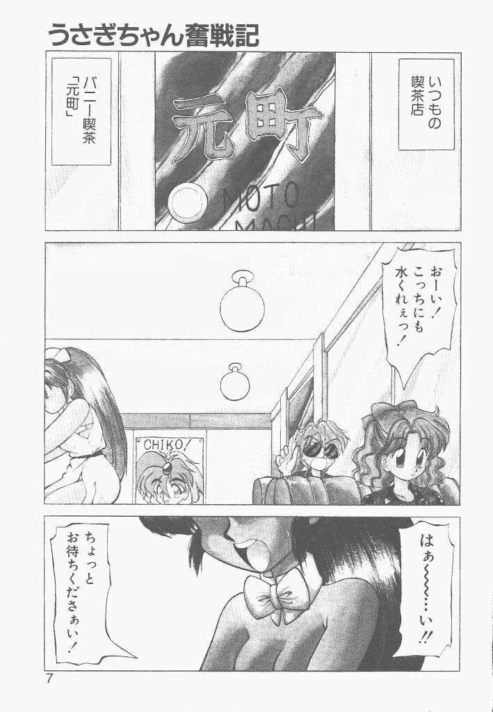 Shinzou Ningen Struggle Bunny 2 - Gekitou Hen page 5 full