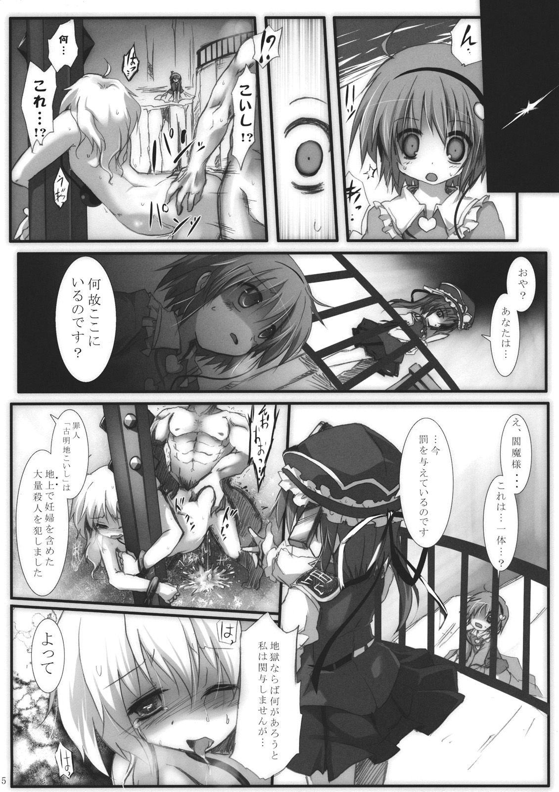 Komeiji Jigokuhen page 5 full