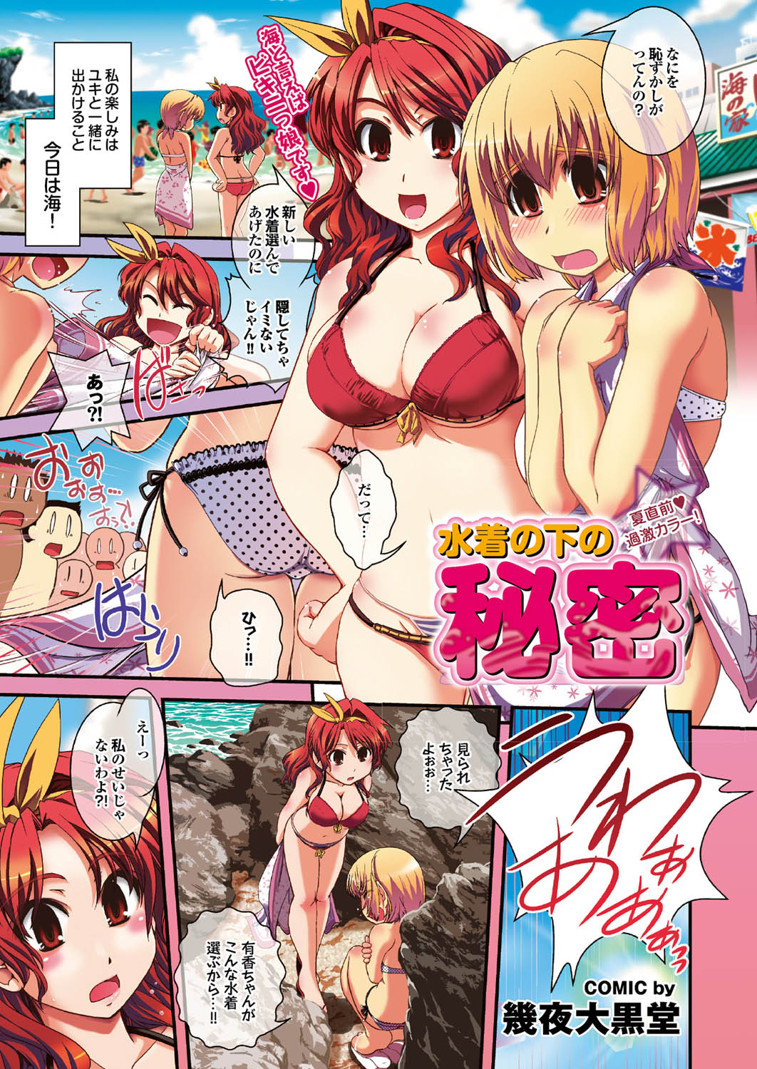 COMIC Purumelo 2011-06 page 2 full