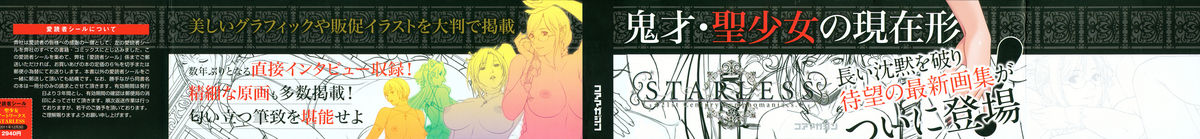 Seishoujo Art Works -STARLESS- page 3 full