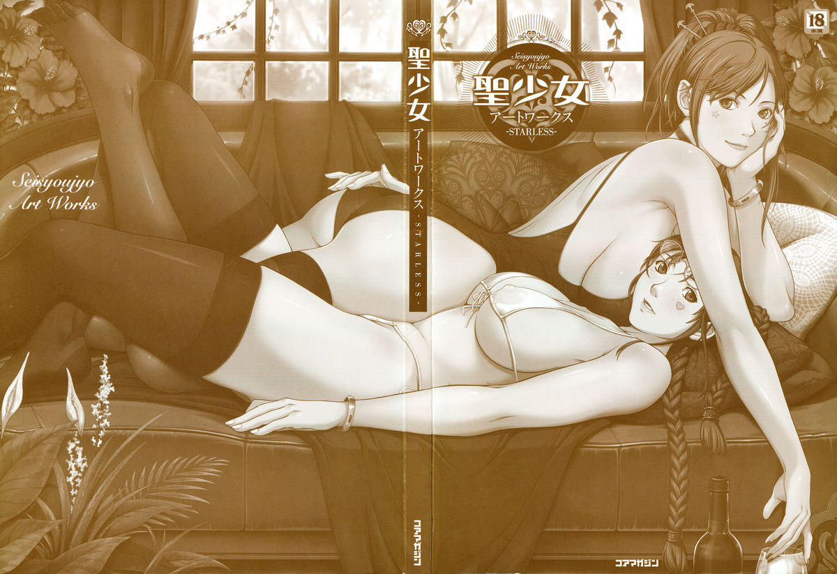 Seishoujo Art Works -STARLESS- page 4 full