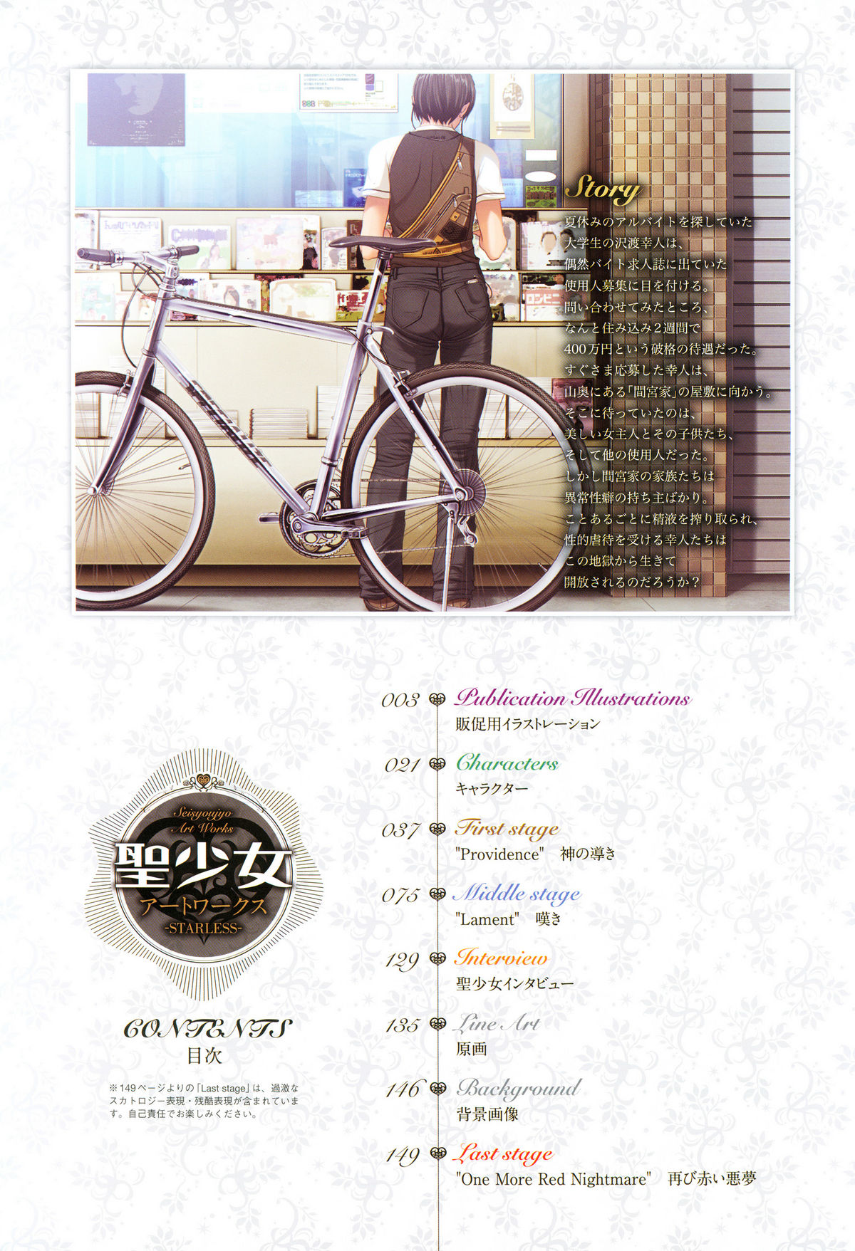 Seishoujo Art Works -STARLESS- page 6 full